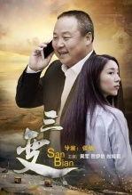 电影三变在线观看,探寻人生转折点的光影之旅  第1张