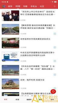 吉林新闻爆料网官网最新,聚焦最新热点，解码吉林发展动态  第2张